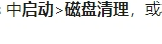 onedrive释放空间无效怎么办？个人保管库占用硬盘的解决方法