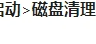 onedrive释放空间无效怎么办？个人保管库占用硬盘的解决方法