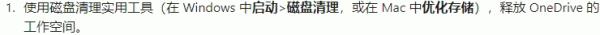 onedrive释放空间无效怎么办?个人保管库占用硬盘的解决方法