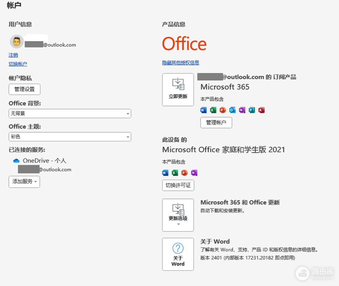 预装office2021与365冲突怎么办?彻底清除老版本许可证方法