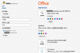 预装office2021与365冲突怎么办？彻底清除老版本许可证方法
