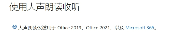word大声朗读按钮不见了怎么办？office许可证限制与功能缺失修复