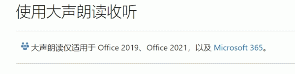 word大声朗读按钮不见了怎么办?office许可证限制与功能缺失修复