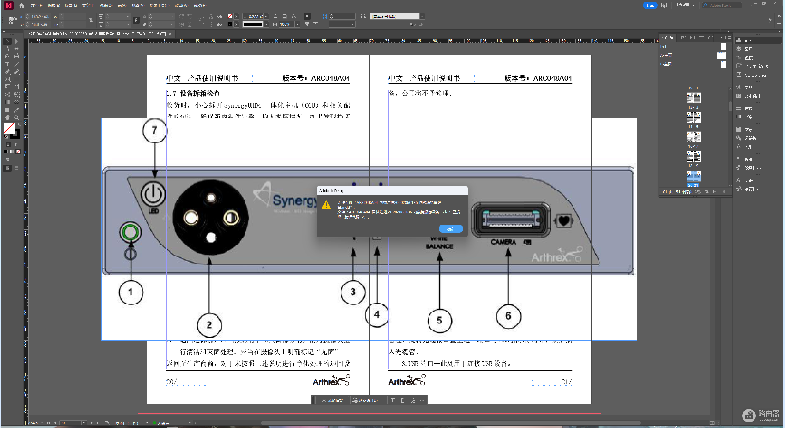 onedrive存储inDesign文件保存闪退怎么办?id文件同步冲突解决方法