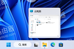 如何让任务栏缩略图预览在WIN11中显示得更快
