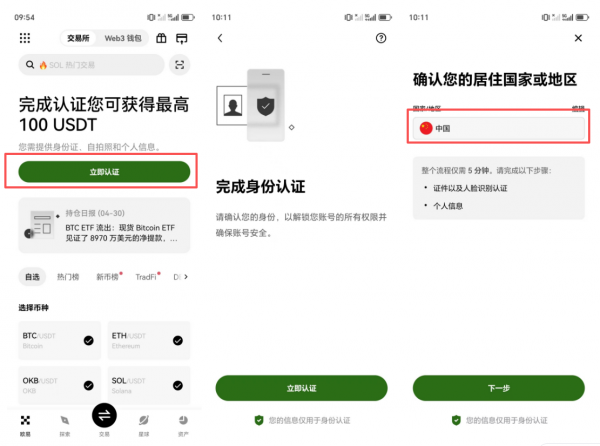 oyi新手注册教程：官网注册、手机号邮箱验证、KYC认证完整指南