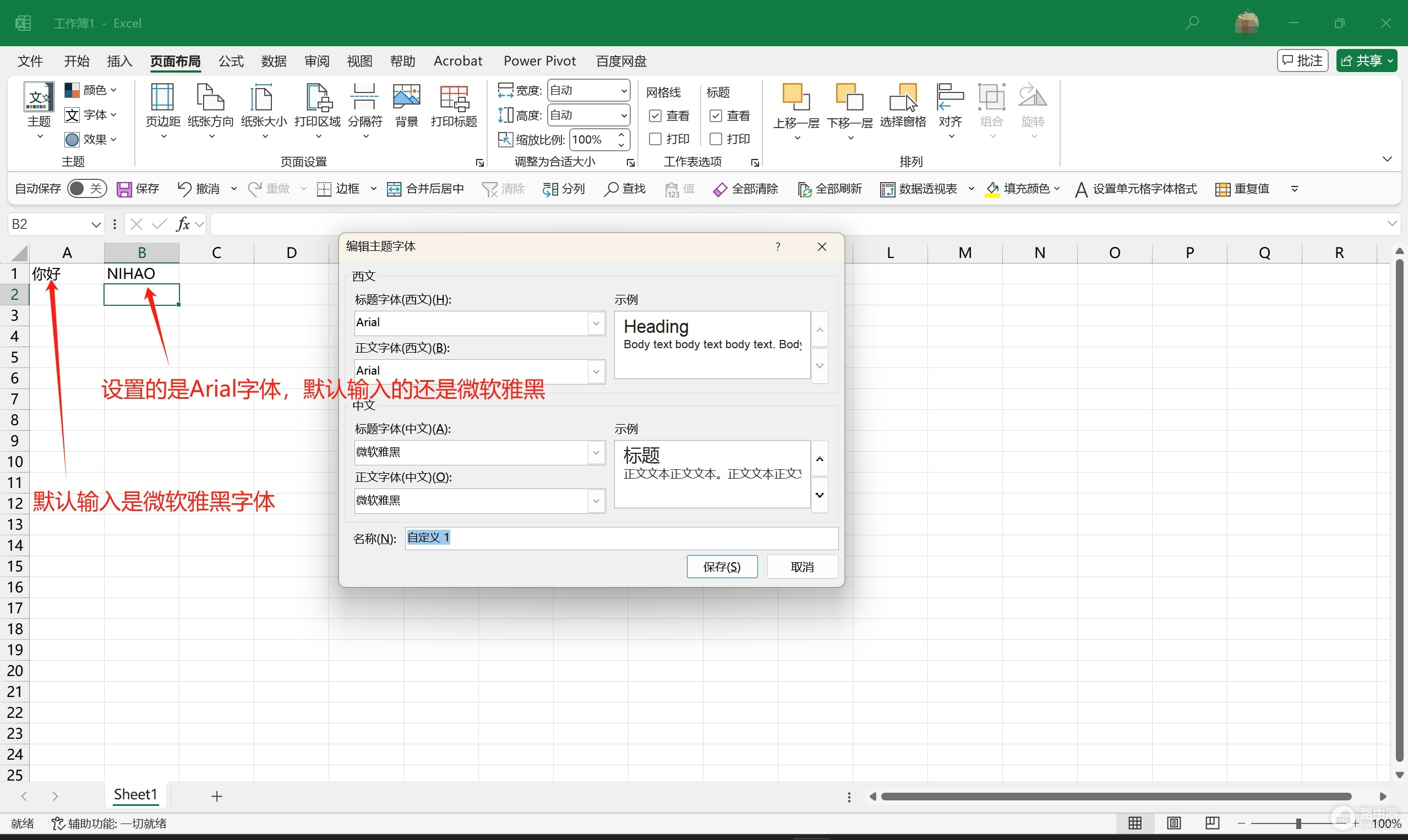Excel自定义字体中西文无法自动同步?解决方法与Bug排查