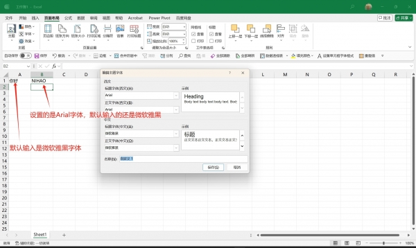Excel自定义字体中西文无法自动同步？解决方法与Bug排查