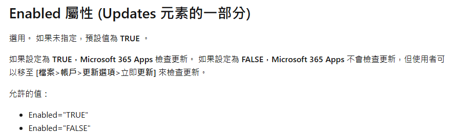 Office部署工具 (ODT) 选项含义与SCCM更新通知设置指南