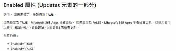 Office部署工具 (ODT) 选项含义与SCCM更新通知设置指南