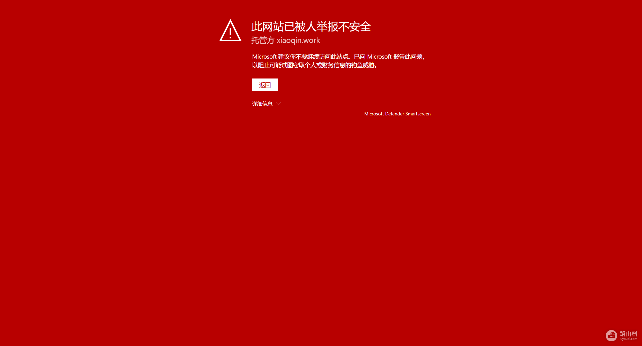 edge浏览器访问网站显示红色警告怎么办?smartscreen误报拦截修复教程