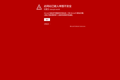 edge浏览器访问网站显示红色警告怎么办？smartscreen误报拦截修复教程