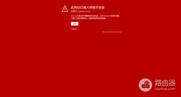 edge浏览器访问网站显示红色警告怎么办？smartscreen误报拦截修复教程