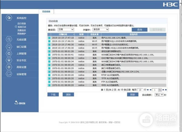 H3C新华三(B5mini)Mesh组网教程