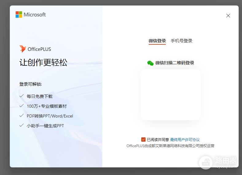 office2019自动安装OfficePlus怎么办？彻底卸载与屏蔽教程