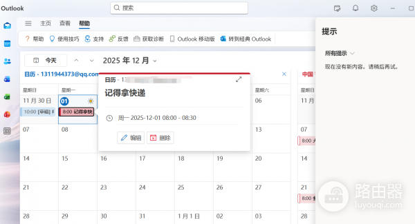 Outlook日历事件如何标记已完成？不用删除的替代方案