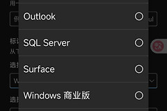 windows专业版如何选择提问分类？microsoft q&a标签选择教程