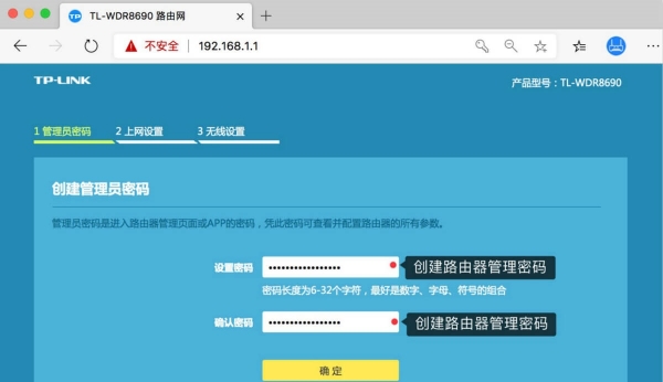 TP-link路由器登录入口设置