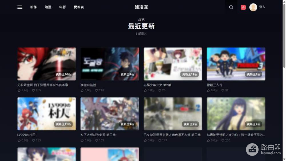 路漫漫动漫最新官网永久网址 路漫漫动漫发布页地址入口
