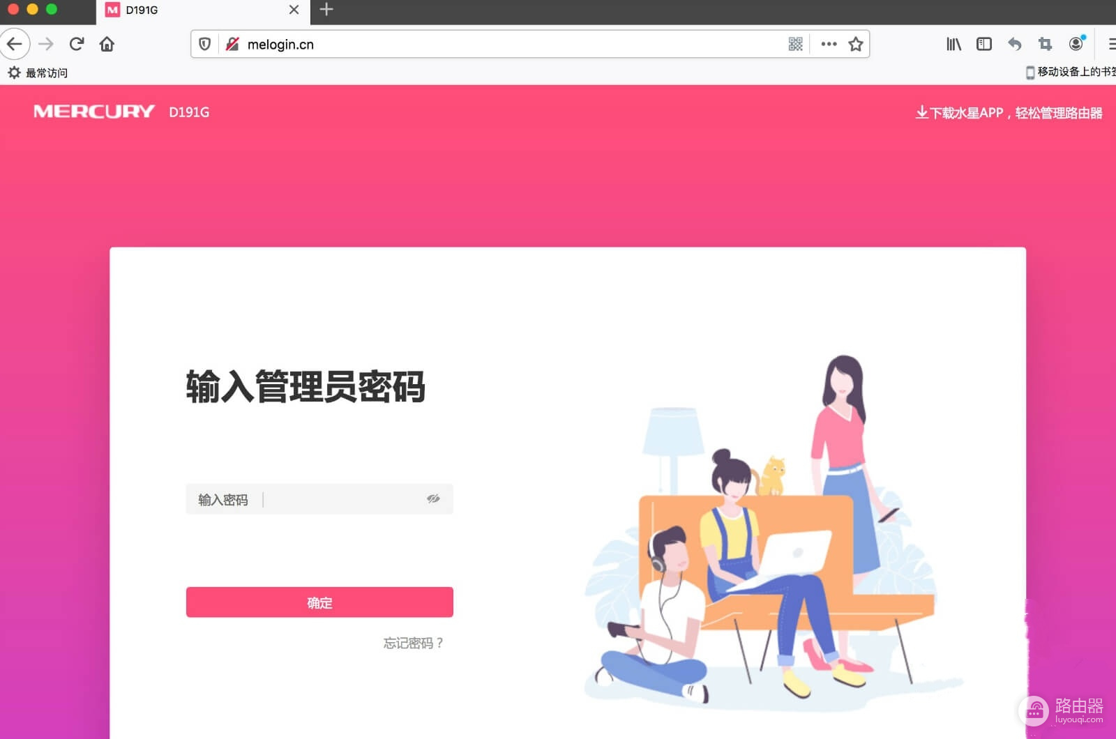 忘记路由器登录密码的怎么办？