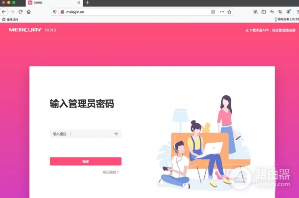 忘记路由器登录密码的怎么办？