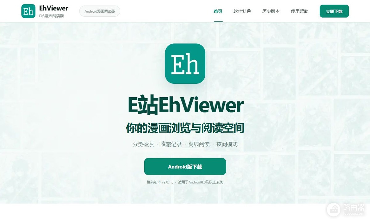 e站网页版ehviewer入口 e站ehviewer绿最新版官网地址
