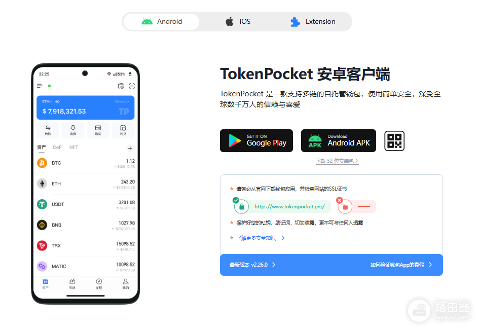 TokenPocket官方下载入口：TP钱包浏览器安装下载地址