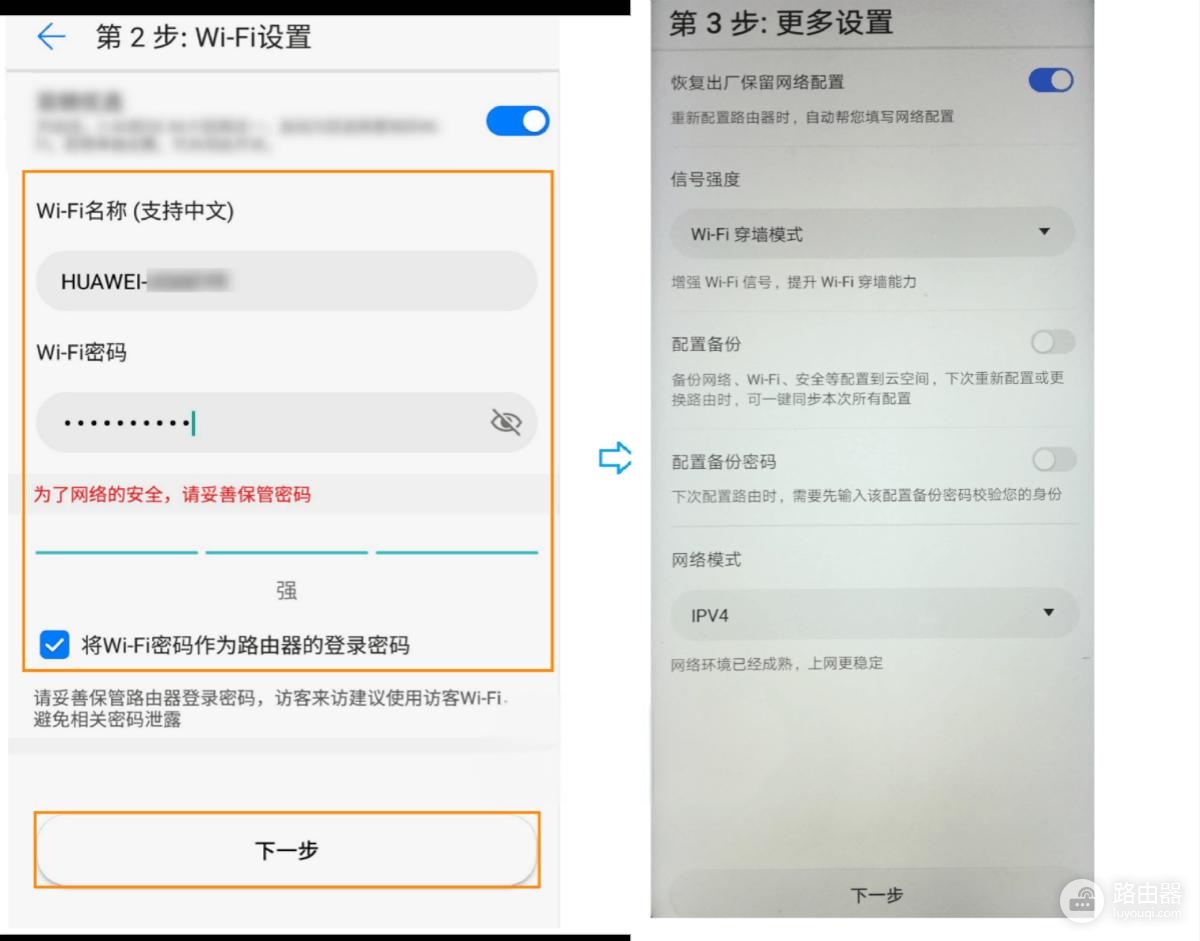 华为智慧生活app怎么设置路由器