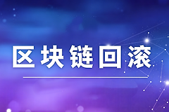 区块链交易能取消吗?为什么区块链转账不能撤回