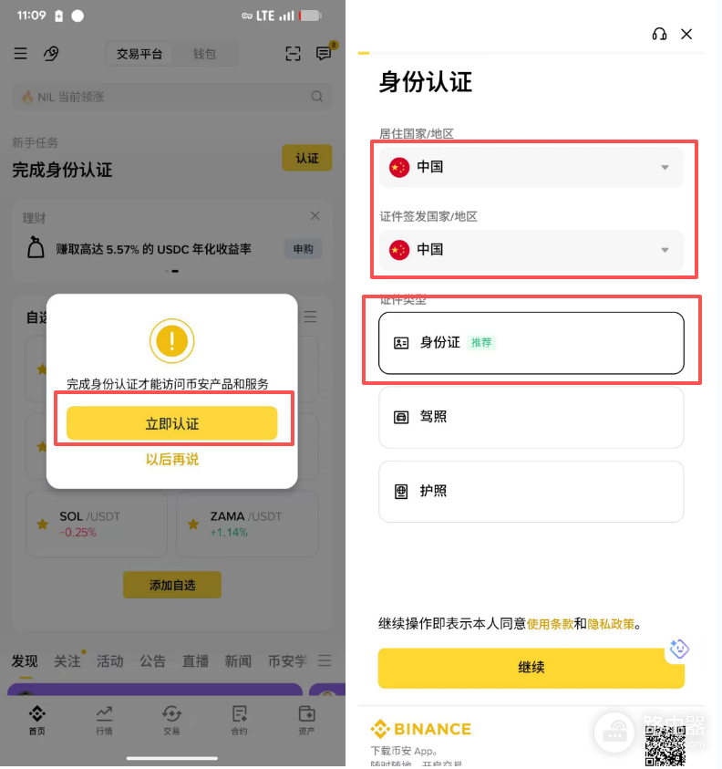 Biance官方入口注册下载及KYC认证2026最新教程(带邀请码+手续费优惠)