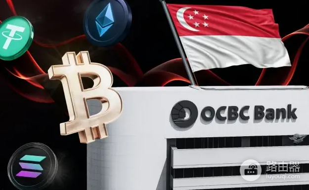 2026中国用户OCBC出金全攻略:从安币到Kraken再到国内银行卡,10000美元以下安全吗?