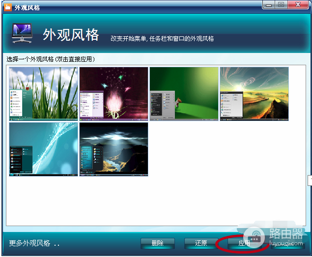 Windows美化大师