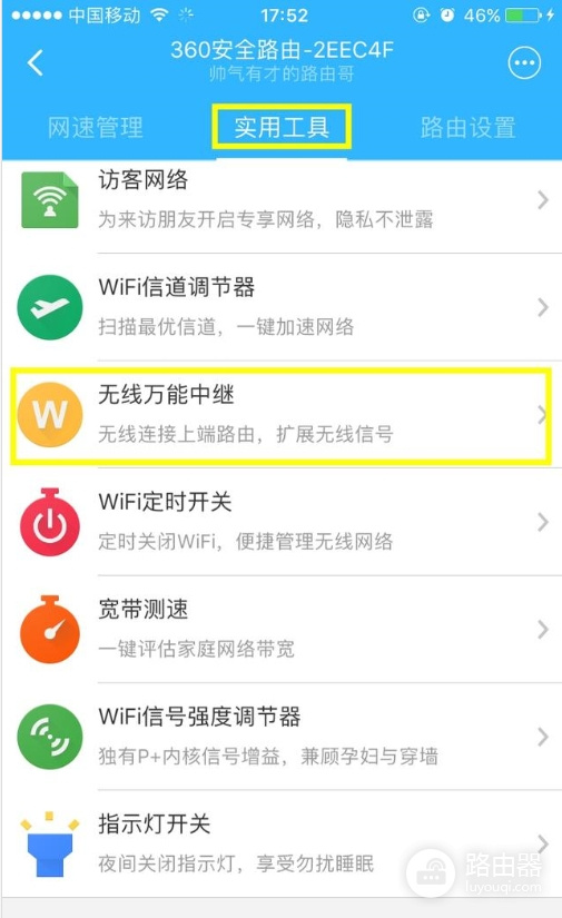 360路由器无线万能中继设置和应用场景