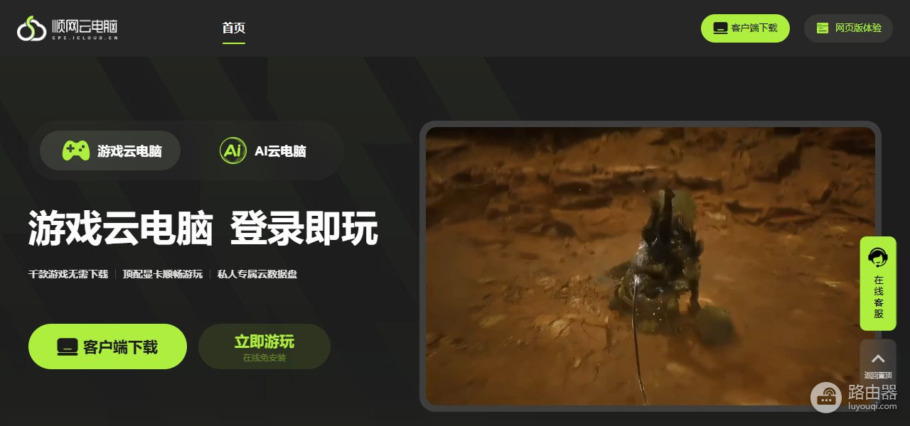 顺网云电脑官网入口 顺网云电脑网页版地址