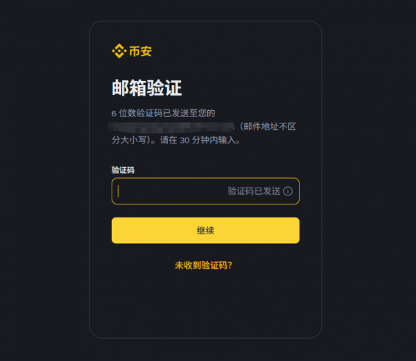 Binance注册收不到验证码怎么办？邮箱短信和安全排查路径