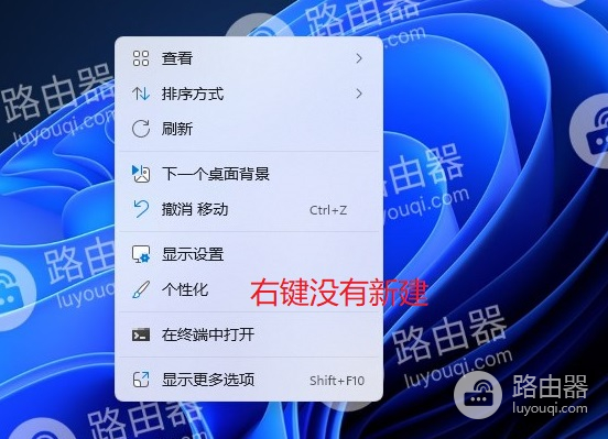 win11右键菜单中没有新建选项怎么办