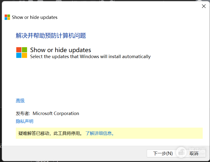 Show or hide updates提示工具将停用怎么办?Windows驱动更新隐藏方法
