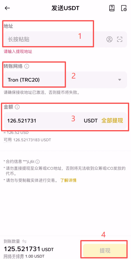 安币USDT提现到冷钱包详细步骤(2026最新):TRC20网络+地址核对指南