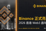 2026年香港区块链嘉年华科技大会，核心嘉宾分享内容整理