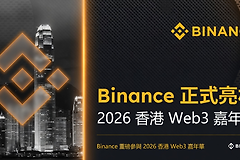 2026年香港区块链嘉年华科技大会，核心嘉宾分享内容整理