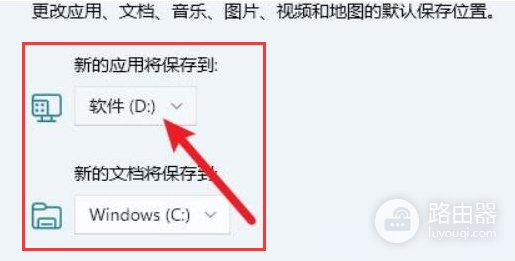 win11系统怎么设置文件储存位置介绍