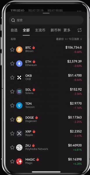 殴逸（OKX）手机APP端期权操作指南