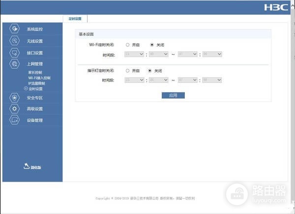 H3C新华三(B5mini)Mesh组网教程