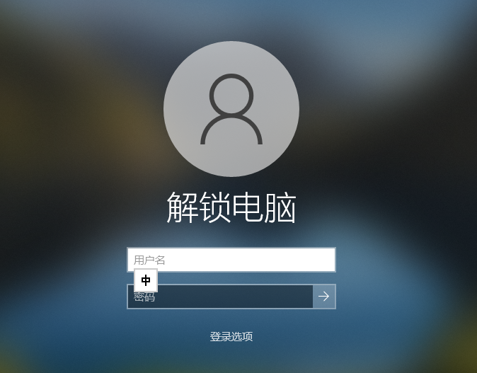 win10系统如何设置登录时需要同时输入用户名和密码