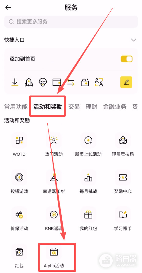 入门比安阿尔法(Alpha),低门槛轻松赚奖励