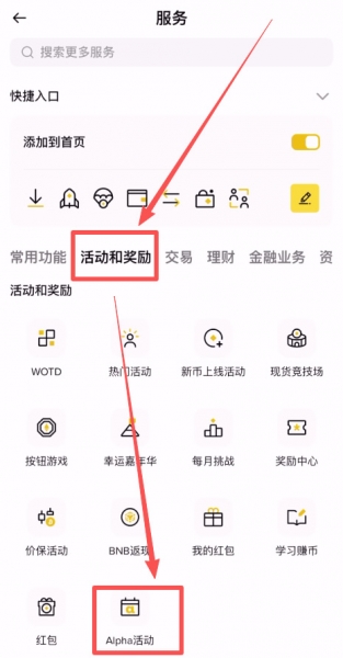 入门比安阿尔法（Alpha），低门槛轻松赚奖励