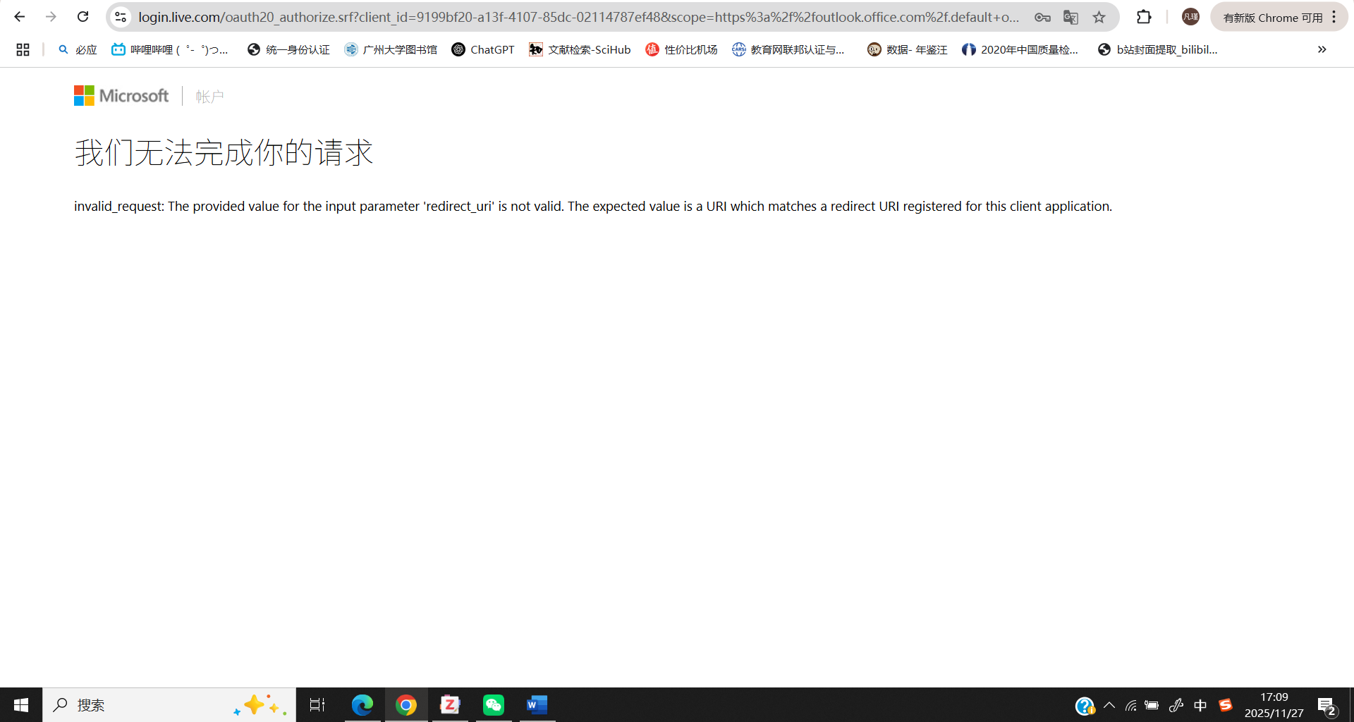 Outlook邮箱登录报错