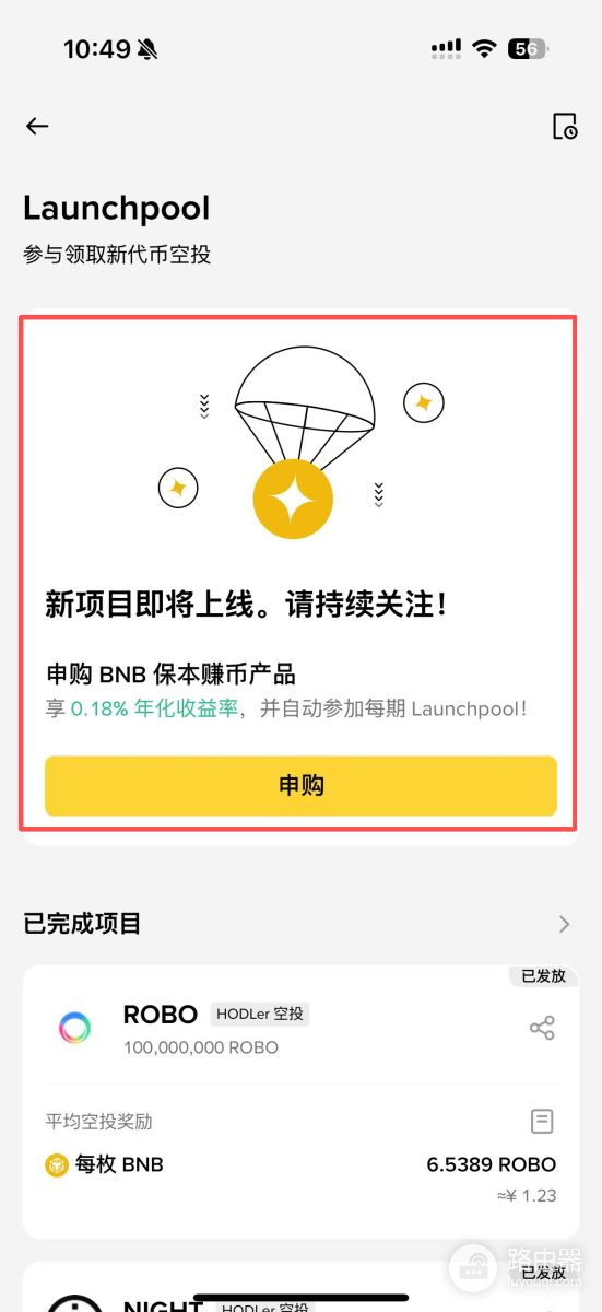 Launchpool是什么?Launchpool入门参与指南