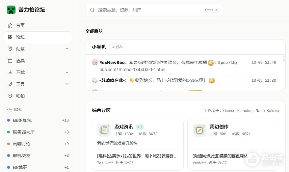 苦力怕论坛网页版入口 Minecraft苦力怕论坛网站官网地址