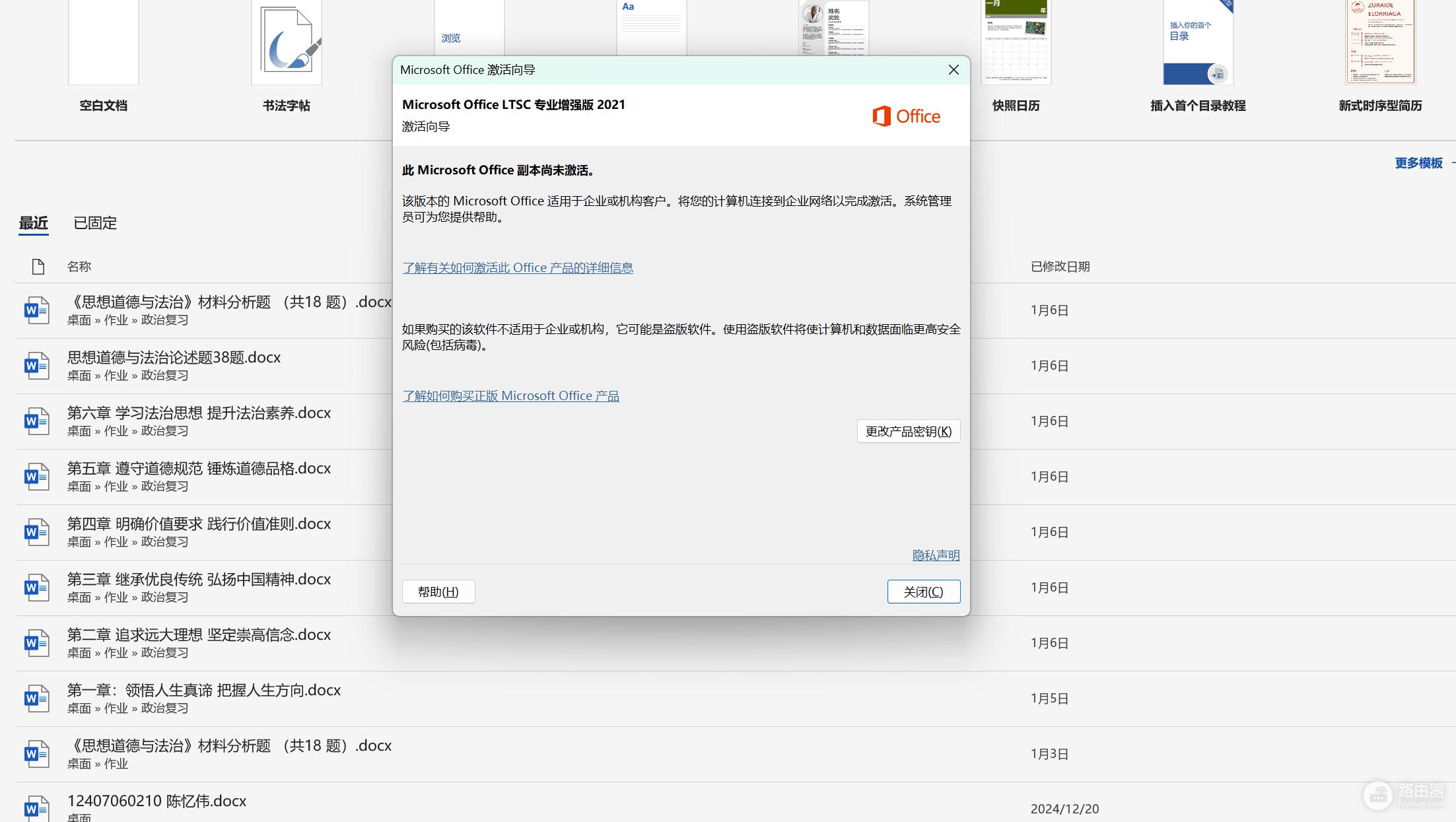 微软商店无法领取赠送版office怎么办?设备预装激活错误解决方法